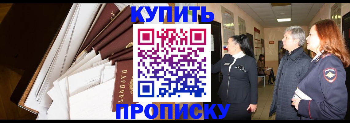 прописка ребенка в Клине