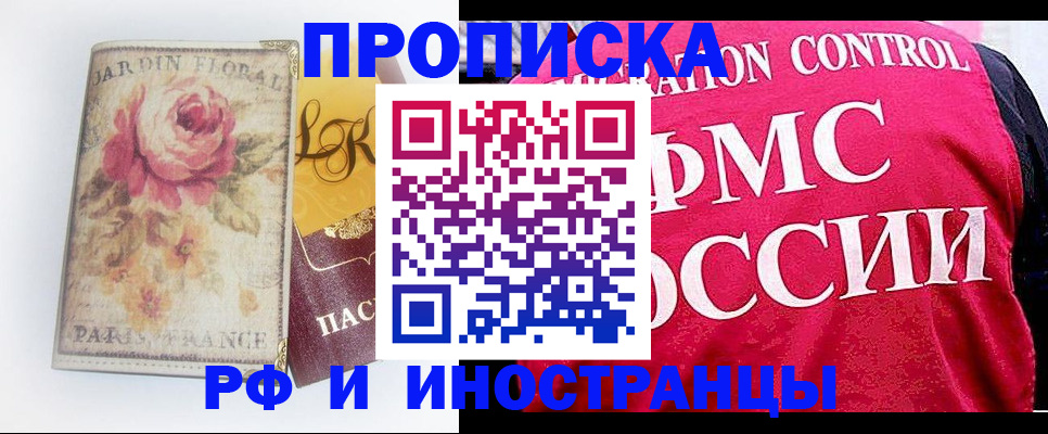 прописка в Клине