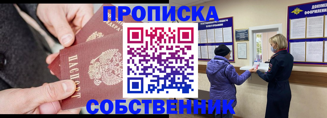прописка для школы в Клине